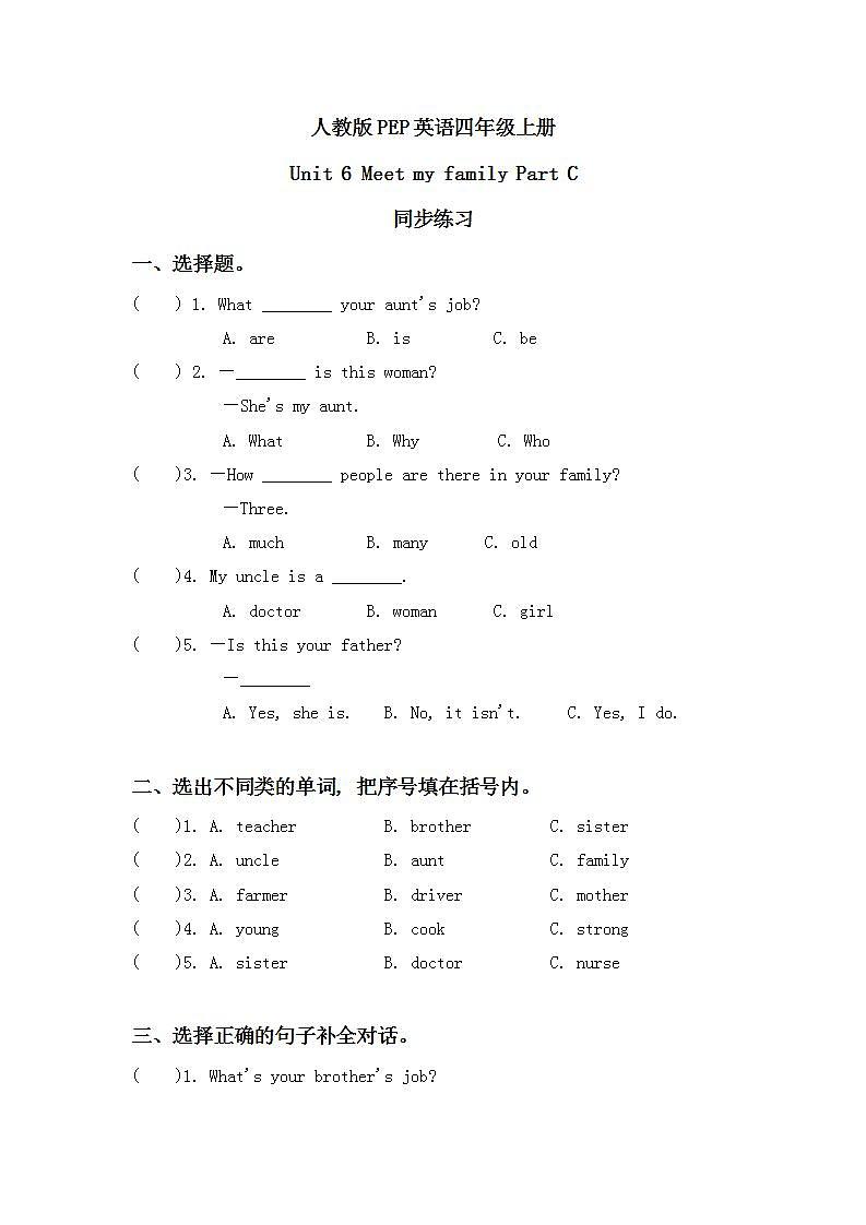 Unit 6 Meet my family  第六课时Part C(Read and write&Let's check&Story time)习题第1页