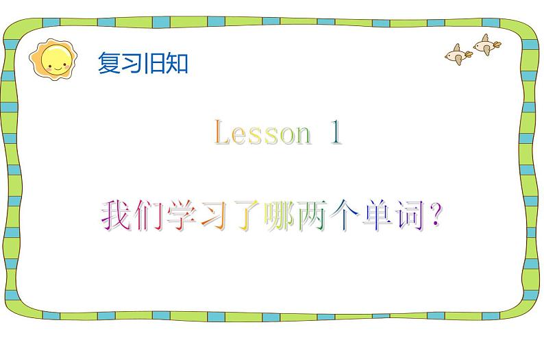 三年级英语上册课件-Unit 1 Hello I'm Monkey Lesson2  人教精通版02