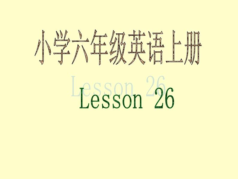 六年级上册英语课件－Unit5 July is the seventh month.（Lesson26) ｜人教精通版 (共22张PPT)01