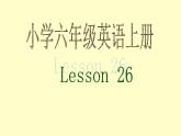 六年级上册英语课件－Unit5 July is the seventh month.（Lesson26) ｜人教精通版 (共22张PPT)