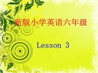 小学英语人教精通版六年级上册Lesson 3示范课课件ppt