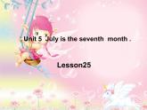 六年级上册英语课件－Unit5 July is the seventh month.（Lesson25) ｜人教精通版 (共16张PPT)