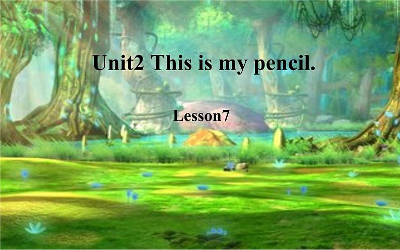 三年级英语上册课件-Unit2 This is my pencil.  Lesson 7  人教精通版01