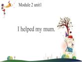 M2U1 I helped my mum. 课件
