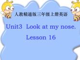 三年级英语上册课件-Unit3  Look at my nose. Lesson  16   人教精通版