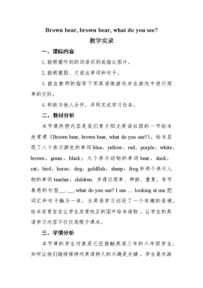 Brown bear, brown bear, what do you see教学设计01