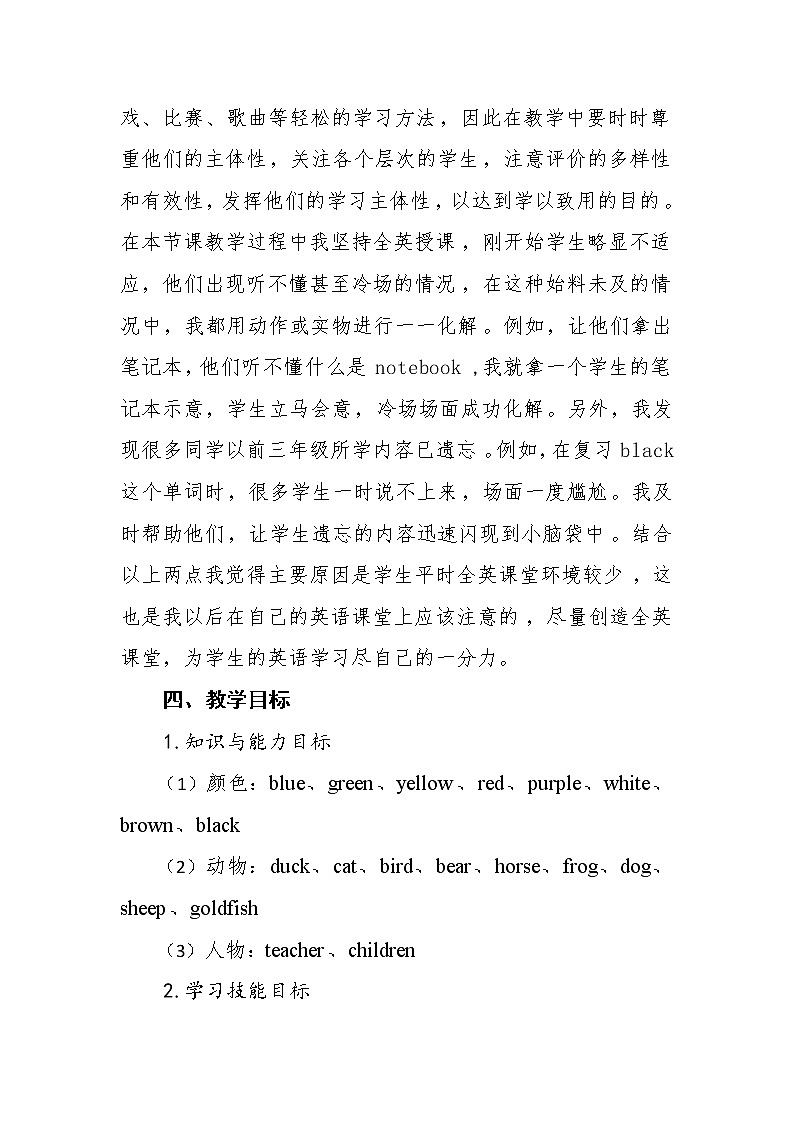 Brown bear, brown bear, what do you see教学设计02