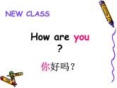 三年级上册英语课件－ Module1 Unit2 How are you？ ｜外研版（三起）   (共12张PPT)