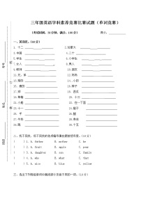 pep人教版三年级英语下册学科素养竞赛比赛试题（无答案+好用）