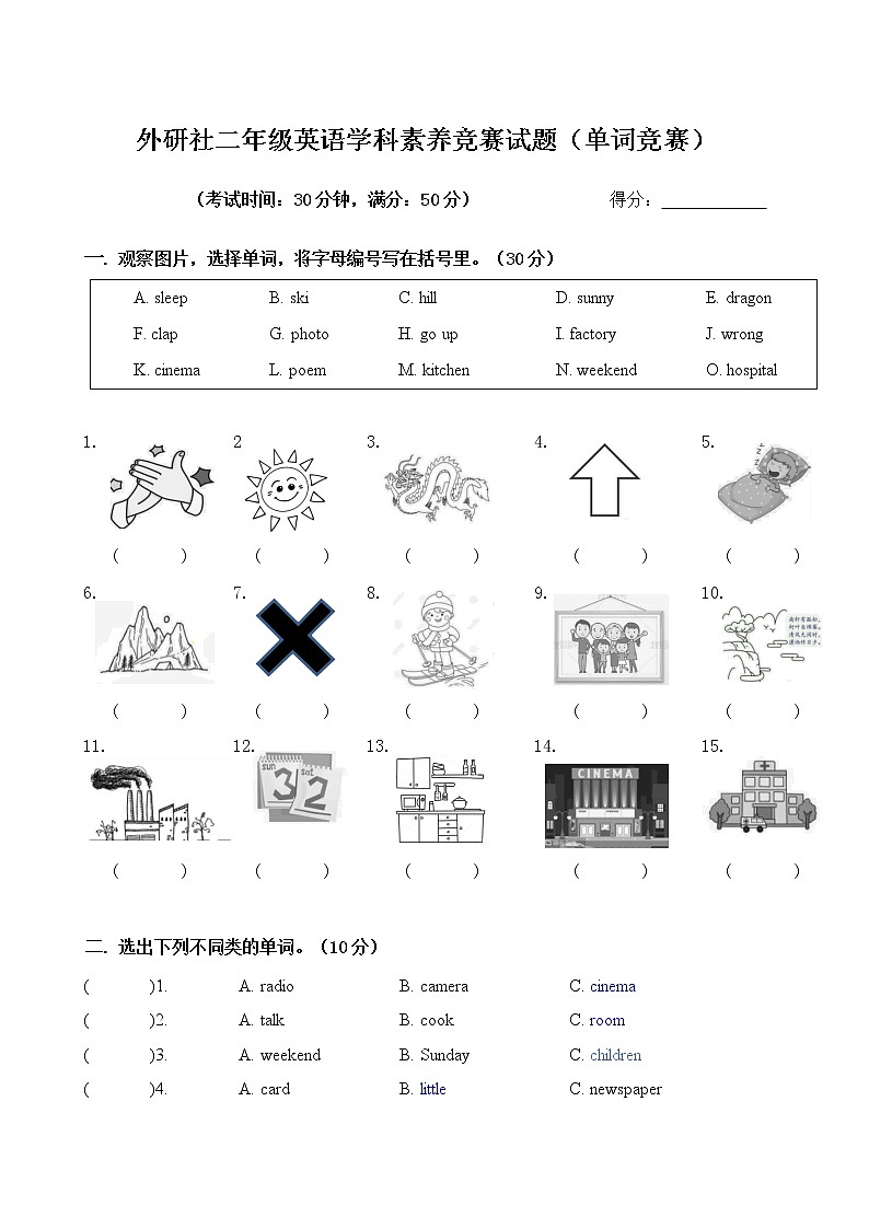 外研社 英语二年级英语学科素养竞赛比赛试题（无答案）01