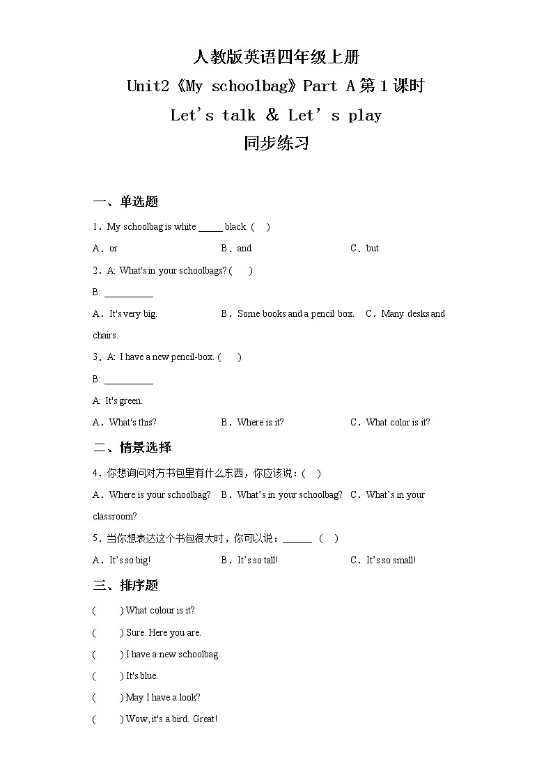 人教版PEP英语四年级上册Unit2 My schoolbag Part A第一课时课件PPT+教案+练习+视频+音频01