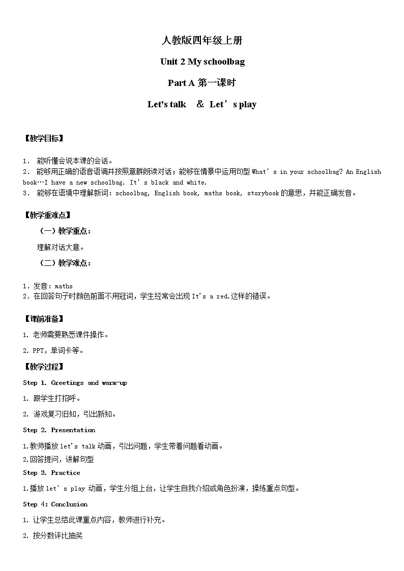 人教版PEP英语四年级上册Unit2 My schoolbag Part A第一课时课件PPT+教案+练习+视频+音频01