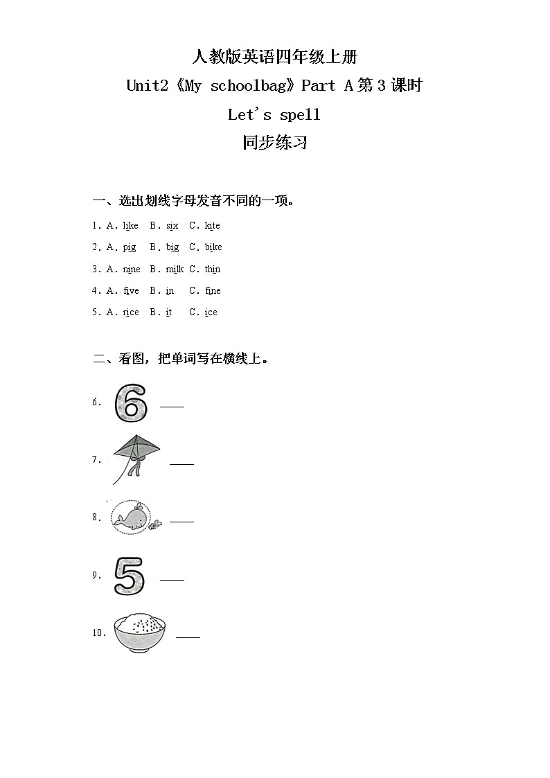 人教版PEP英语四年级上册Unit2 My schoolbag Part A第三课时课件PPT+教案+练习+视频+音频01