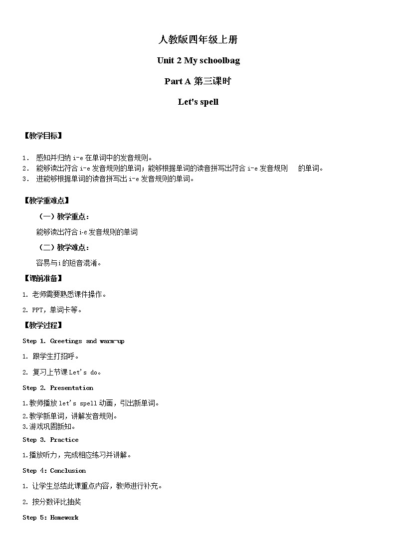 人教版PEP英语四年级上册Unit2 My schoolbag Part A第三课时课件PPT+教案+练习+视频+音频01