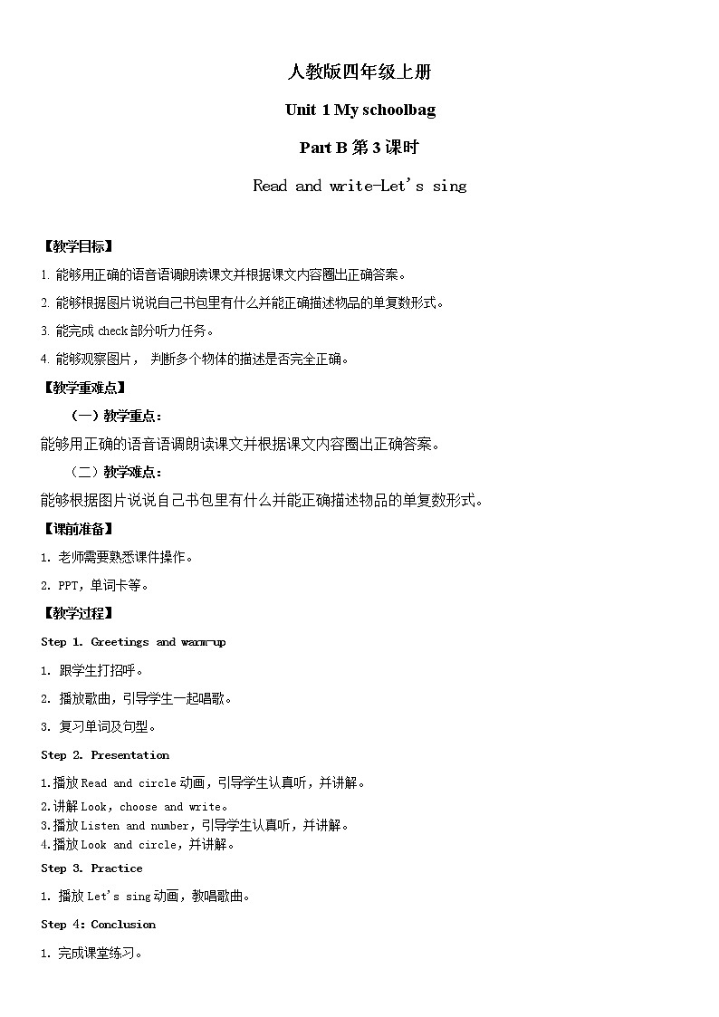 人教版PEP英语四年级上册Unit2 My schoolbag Part B 第三课时课件PPT+教案+练习+视频+音频01