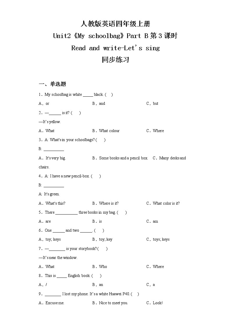 人教版PEP英语四年级上册Unit2 My schoolbag Part B 第三课时课件PPT+教案+练习+视频+音频01