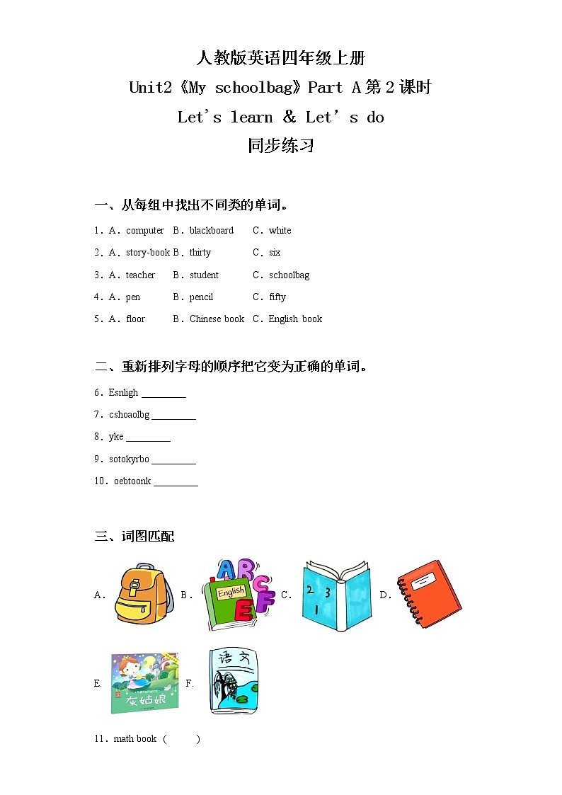 人教版PEP英语四年级上册Unit2 My schoolbag Part A第二课时课件PPT+教案+练习+视频+音频01
