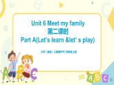第六单元第二课时Part A(Let's learn&Let's play)课件+教案+习题