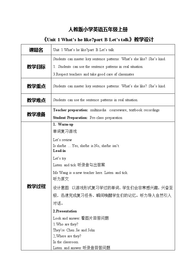 人教版英语五上《Unit1 What's he like part B Let’ s talk》课件PPT+教学设计01