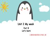 人教版英语五上《Unit2 My week part B Let’s learn》课件PPT+教学设计