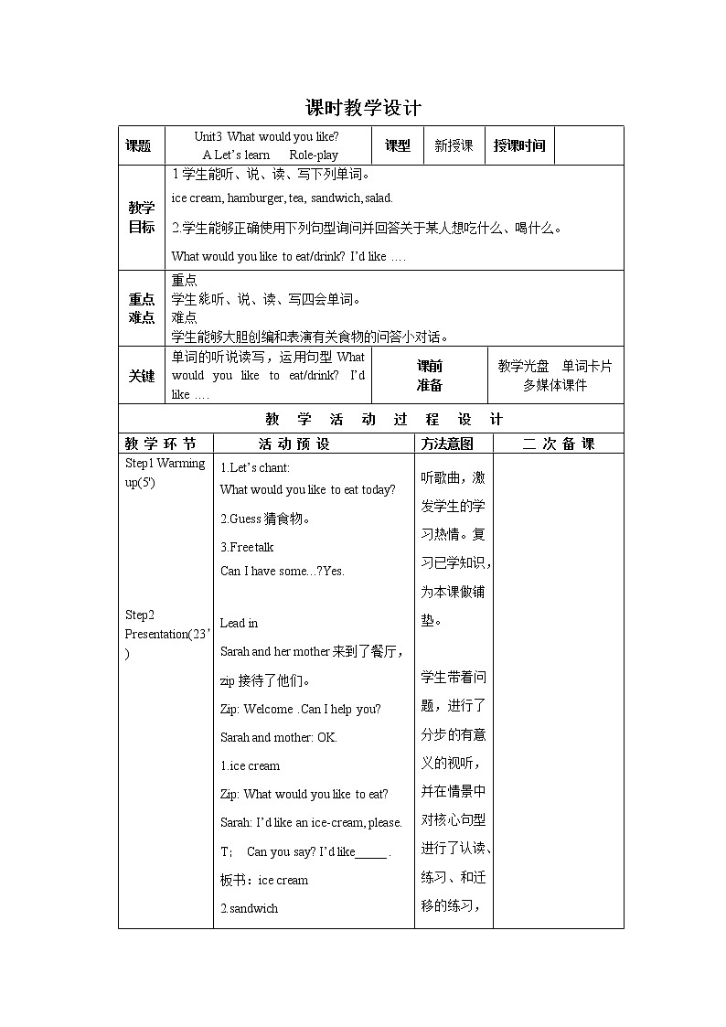 PEP五上Unit3WhatwouldyoulikeALet’slearn&Role-play精品教案01