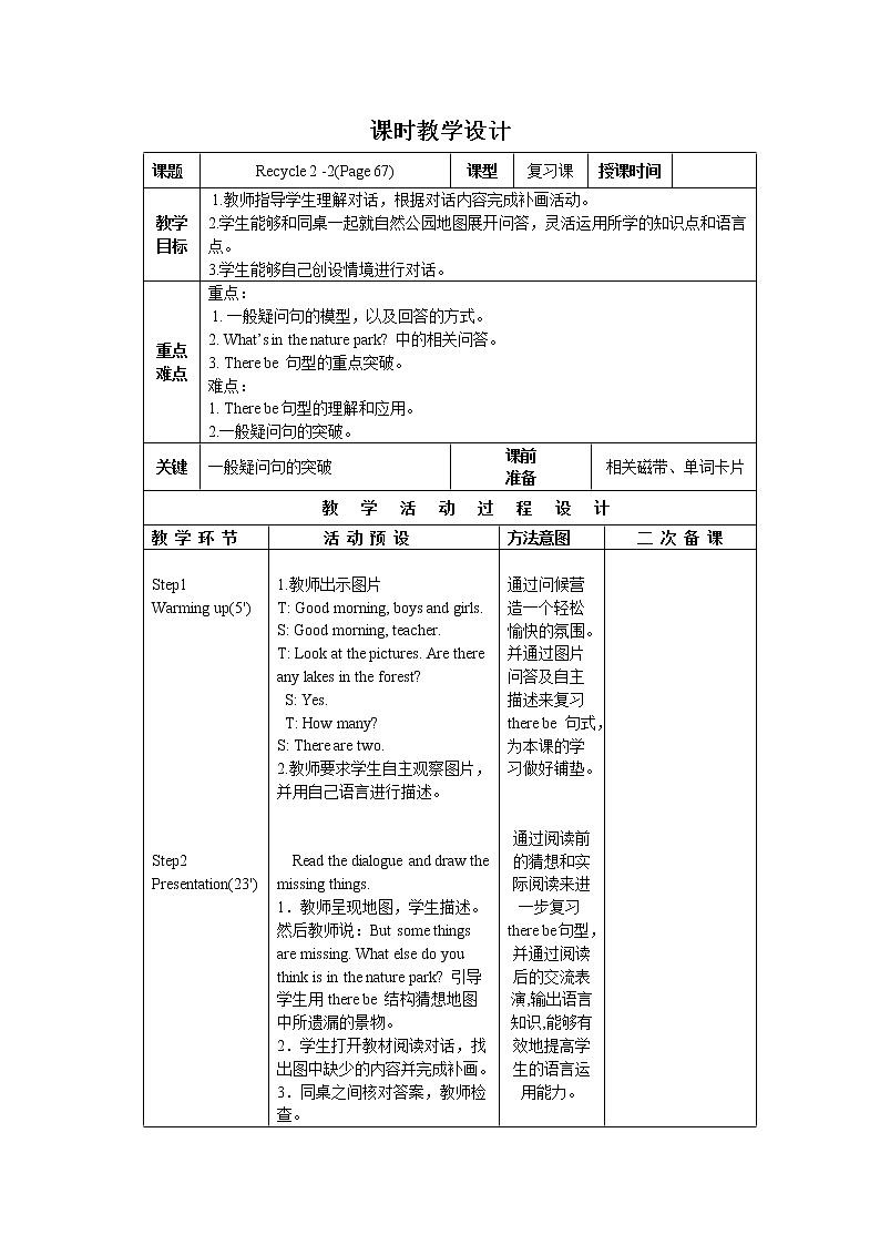 PEP五上Recycle2第2课时优质教案01