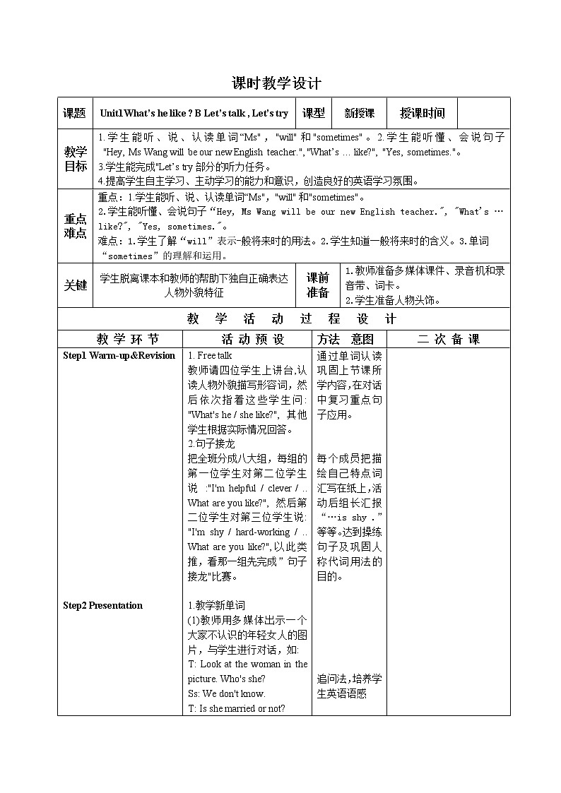 PEP五上Unit1What’shelikeBLet’stalk,Let’stry优质教案01