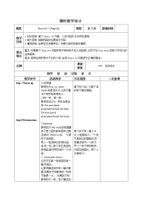 小学英语Recycle 2优秀第3课时教案设计