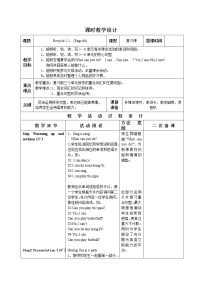 人教版 (PEP)五年级上册Recycle 1优秀教学设计