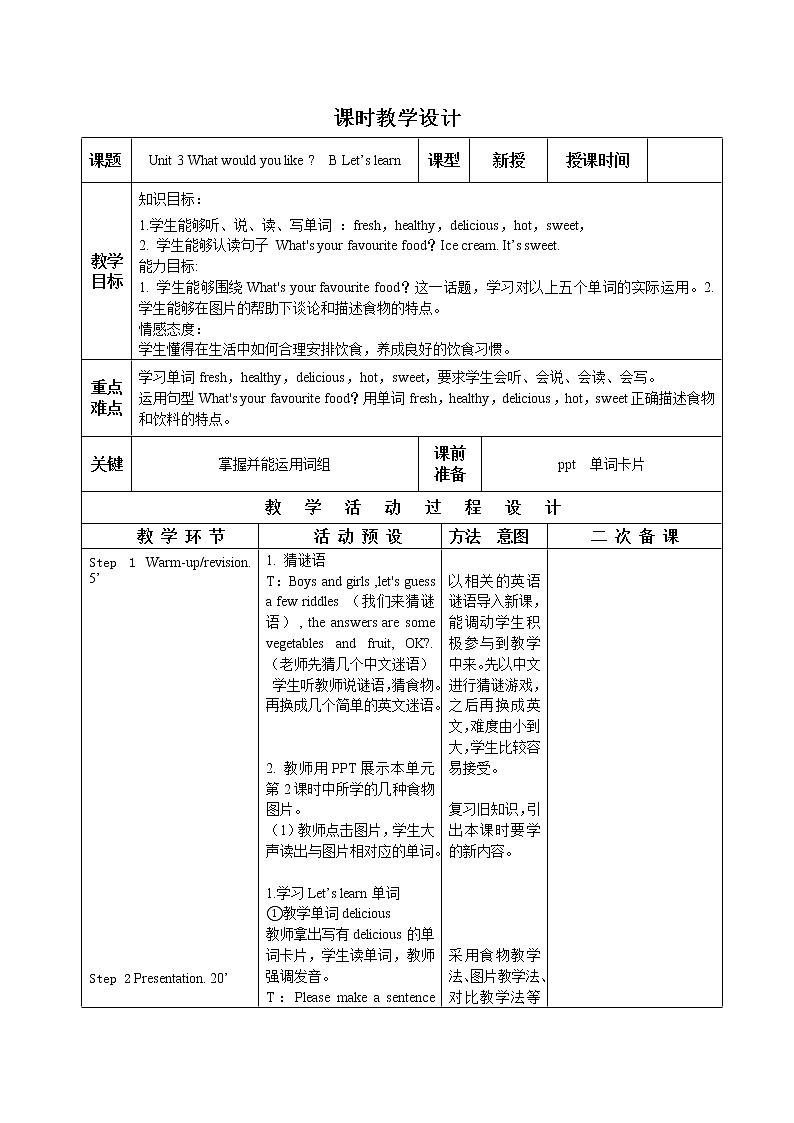 PEP五上Unit3WhatwouldyoulikeBLet’slearn精品教案第1页
