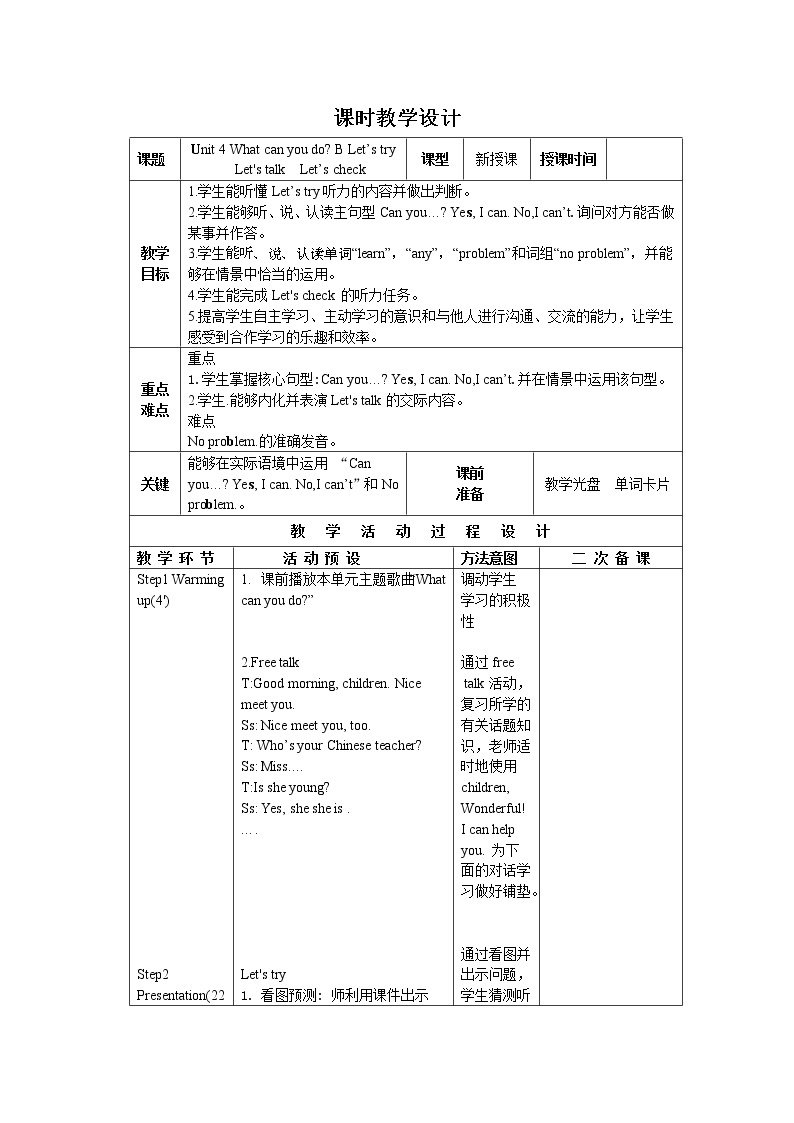 Unit 4 What can you do B Let’s try Let's talk  Let’s check优质教案01