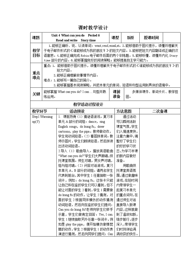 Unit 4 What can you do BRead and write  Story time优质教案01