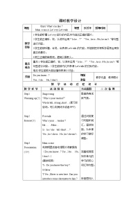 英语Unit 1 What's he like? Part A优质课教学设计