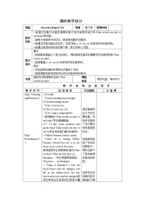 英语五年级上册Recycle 1优质第2课时教学设计