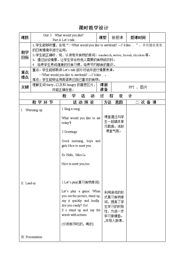 PEP五上Unit3WhatwouldyoulikePartALet’stalk精品教案第1页