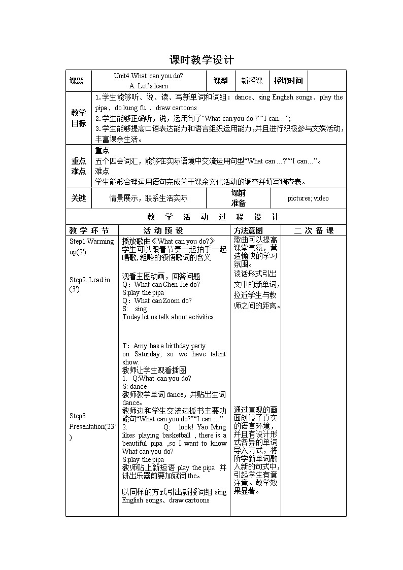Unit4 What can you do A  Let’s learn优质教案第1页