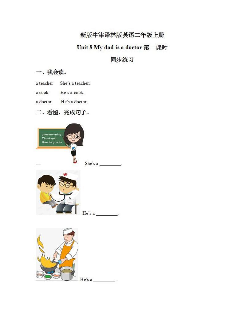 Unit 8 My dad is a doctor Period 1课件+教案+同步练习01