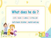 PEP六上Unit5What does he do Part A第一课时 课件PPT+ 教案