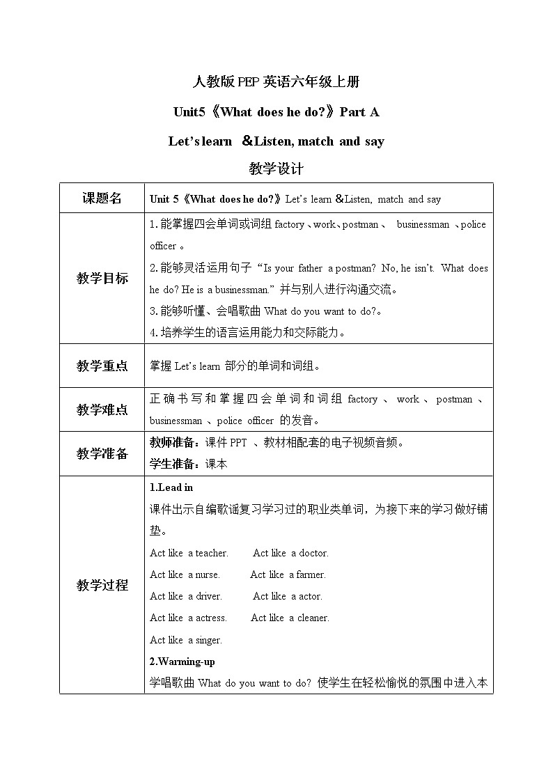 PEP六上Unit5What does he do Part A第一课时 课件PPT+ 教案01