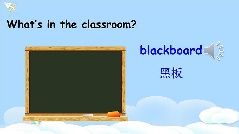 (精品课) Unit 1 My classroom Part A Let's learn  精美课件（29张PPT 含flash素材 +教案+素材）07