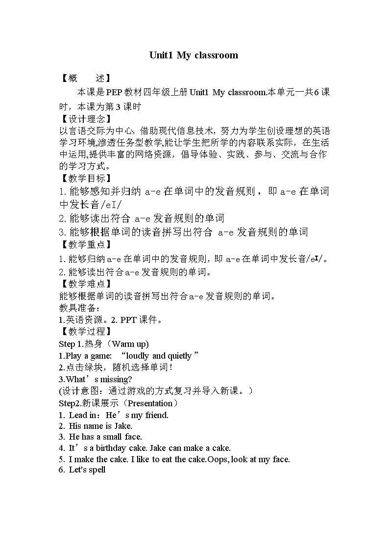 (精品课) Unit 1 My classroom Part A Let's spell  精美课件（24张PPT 含flash素材 +教案+素材）01