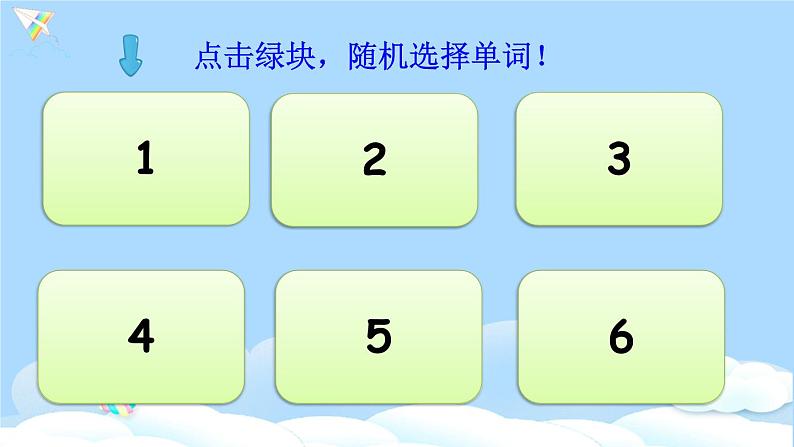 (精品课) Unit 1 My classroom Part A Let's spell  精美课件（24张PPT 含flash素材 +教案+素材）03