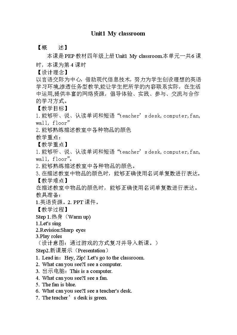 (精品课) Unit 1 My classroom Part B Let's learn 精美课件（27张PPT 含flash素材 +教案+素材）01