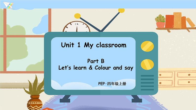 (精品课) Unit 1 My classroom Part B Let's learn 精美课件（27张PPT 含flash素材 +教案+素材）01