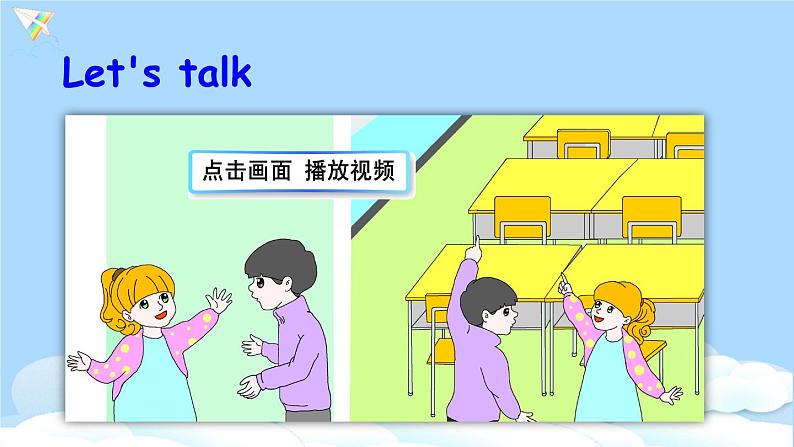 (精品课) Unit 1 My classroom Part A Let's talk  精美课件（26张PPT 含flash素材 +教案+素材）08
