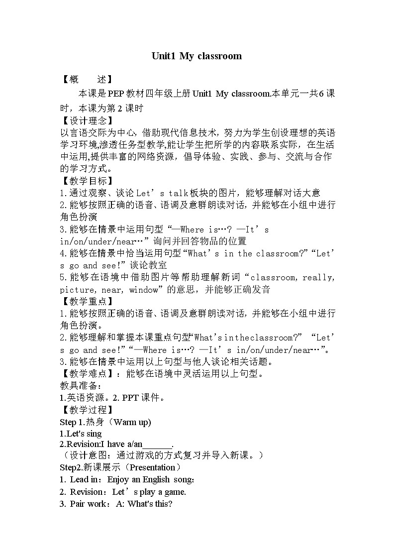 (精品课) Unit 1 My classroom Part A Let's talk  精美课件（26张PPT 含flash素材 +教案+素材）01
