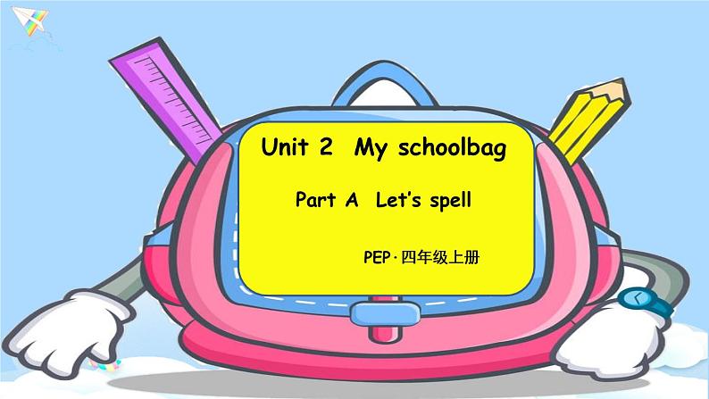 (精品课) Unit 2 My schoolbag Part A Let's spell 精美课件（30张PPT）+教案（含反思）+素材01