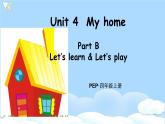 (精品课) Unit4 My home  Part B Let's learn （29张PPT+教案+素材 含flash素材）