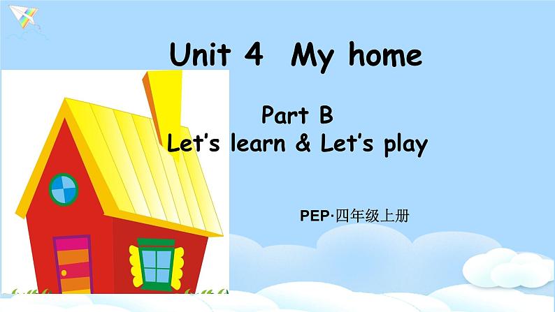 (精品课) Unit4 My home  Part B Let's learn （29张PPT+教案+素材 含flash素材）01