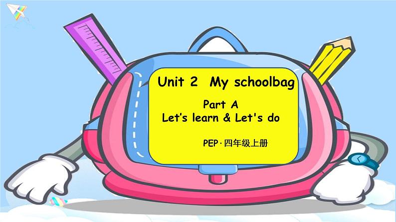 (精品课) Unit 2 My schoolbag Part A Let's learn  精美课件（30张PPT）+教案（含反思）+素材（ 含flash素材）01